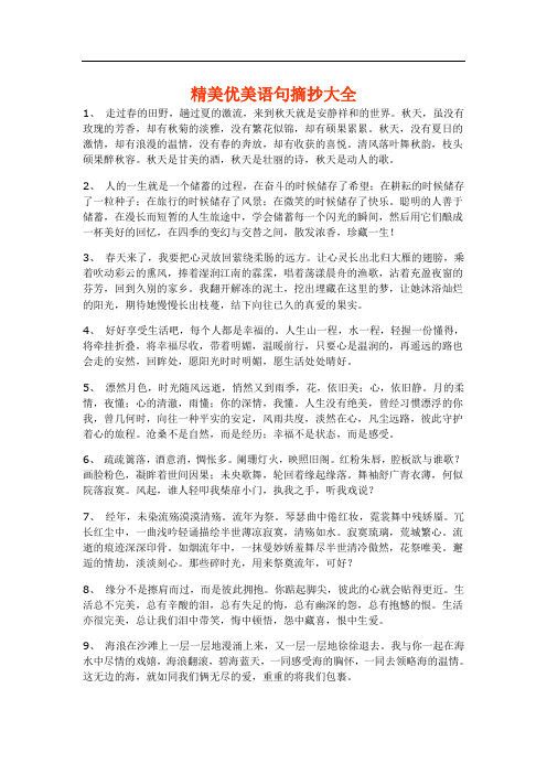 繁花似锦唯美句子 - 百度文库