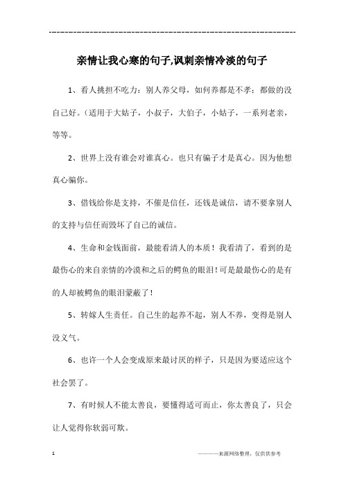 对亲情冷淡失望的句子 - 百度文库