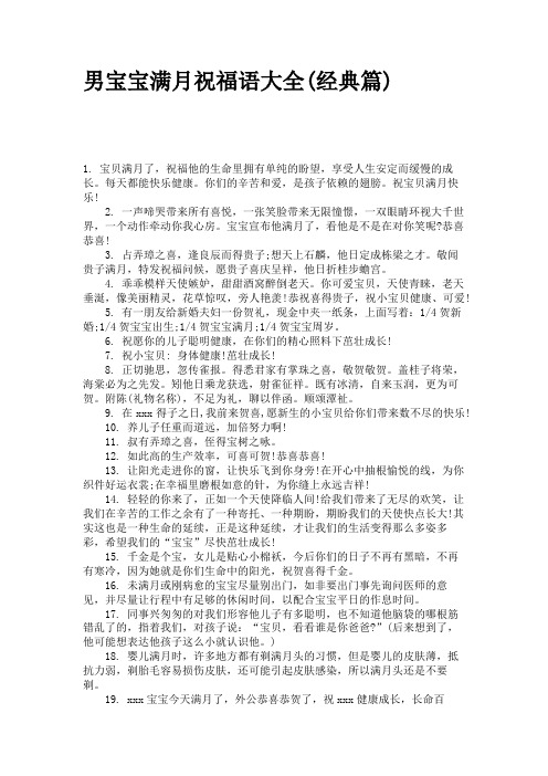 新出生男孩祝福语 - 百度文库