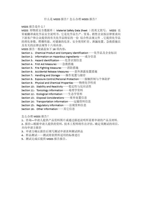 safety data sheet)的英文簡寫,msds也常被翻譯成化學品安全說明書