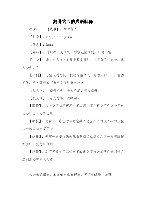 形容记忆深刻,永远不忘.