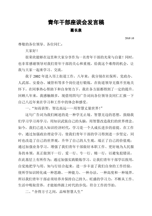 同時,也非常感謝領導對我們青年幹部的關心和重視,給我這個難得