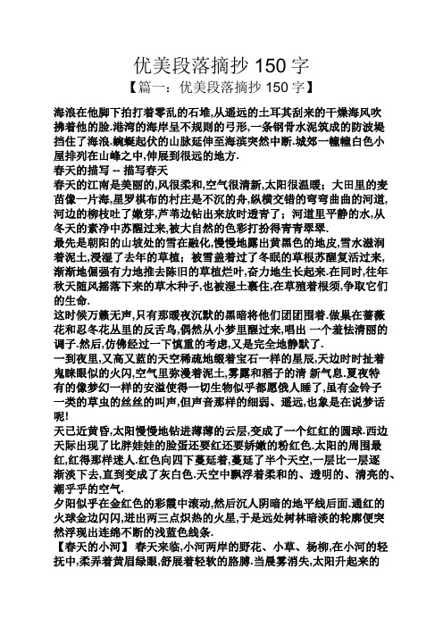 优美段落150字摘抄 - 百度文库
