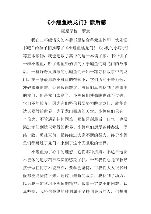 读书吧"给孩子们推荐了《小鲤鱼跳龙门》《小狗的小房子》等五本读物