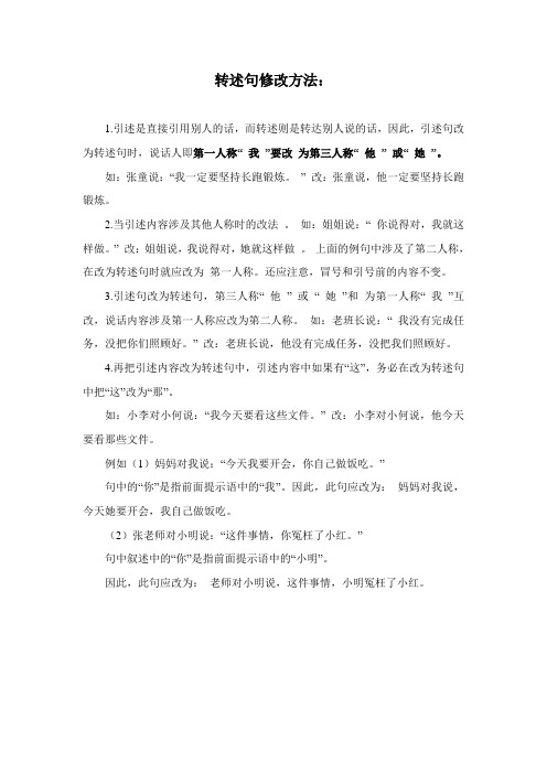 什么叫转述句子 - 百度文库