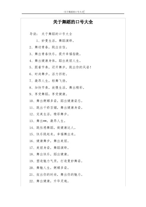 舞蹈名称大全汇总 - 百度文库