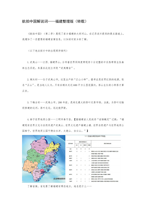 航拍中国》(第二季)展现了家乡福建的大好河山,在记录该片提到的景点
