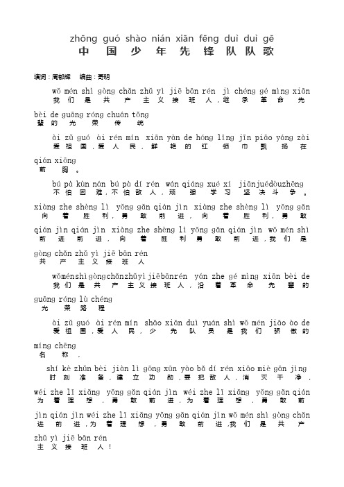 少先队员队歌 - 百度文库