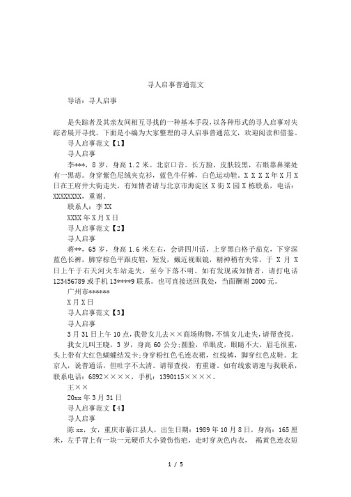 寻人启事范文50字 - 百度文库