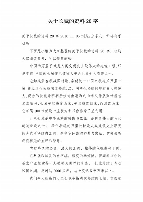 长城简介100字左右 - 百度文库