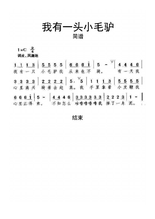 小毛驴简谱 - 百度文库
