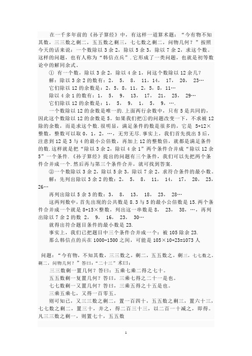 在一千多年前的《孙子算经》中,有这样一道算术题:"今有物不知其数,三