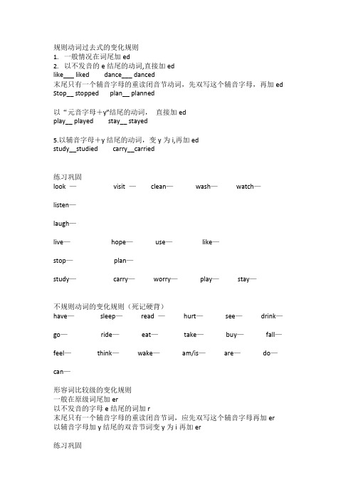 规则动词过去式的变化规则 1.一般情况在词尾加ed 2.