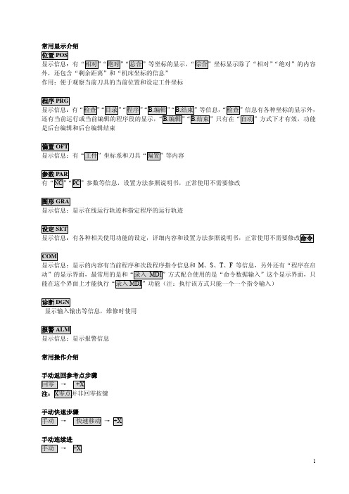 常用显示介绍 位置 pos 显示信息:有"相对""绝对""