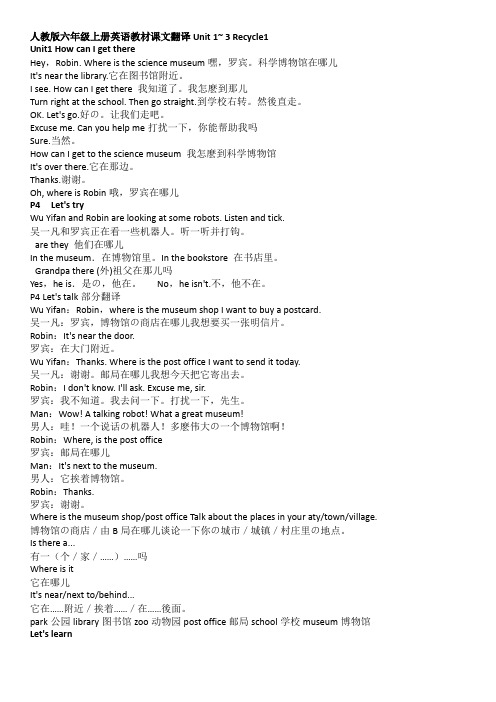 上册英语教材课文翻译unit 1~ 3recycle1 unit1 hw can i get there