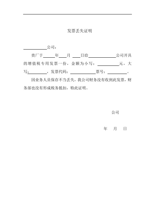 发票遗失证明 - 百度文库