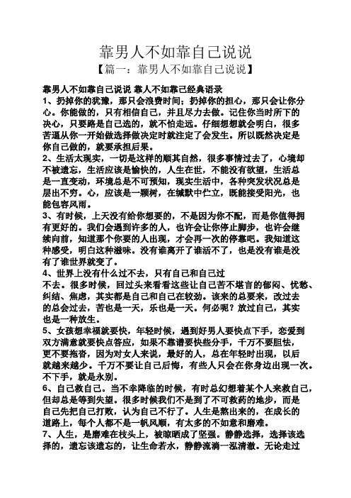 不如靠自己說說靠人不如靠己經典語錄 1,扔掉你的猶豫,那隻會浪費時間