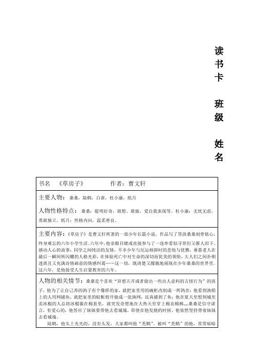 怎樣做讀書卡 - 百度文庫