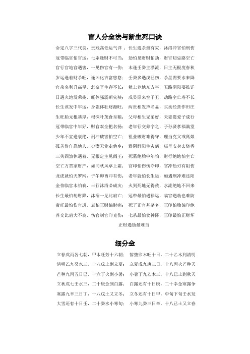 分金定位口诀 百度文库