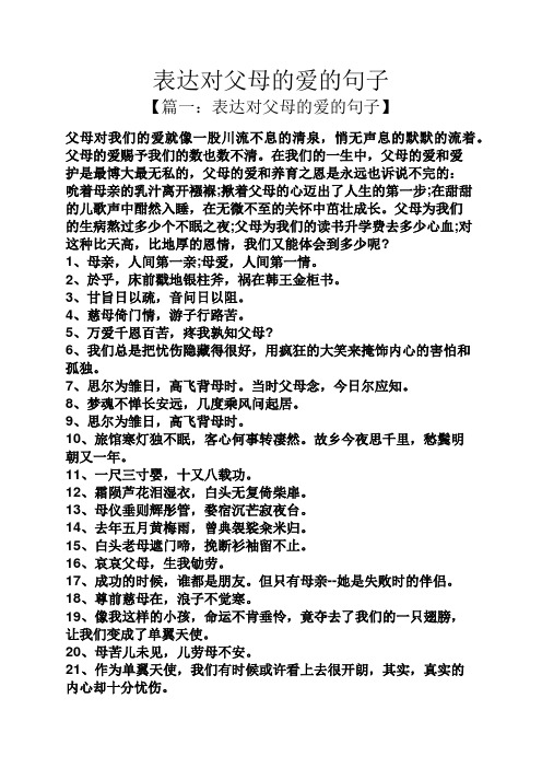 父母的爱赐予我们的数也数不清.