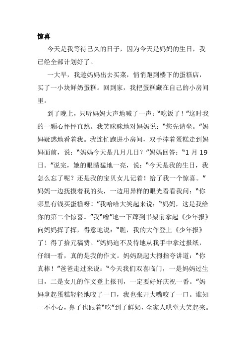 意外的惊喜作文400字 - 百度文库