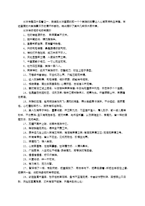 水浒传是四大名着之一,我读到水浒里面的那一个个英雄的故事让人心潮