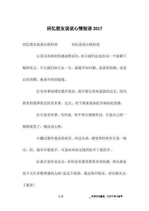 昨天我們還是在同一個屋簷下暢所欲言,今天我們卻天水一方,遙遙不知