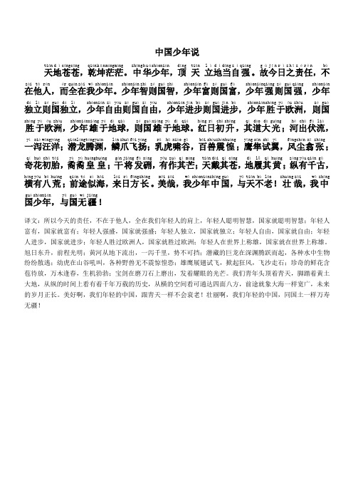 少年中国说的原文和翻译 - 百度文库