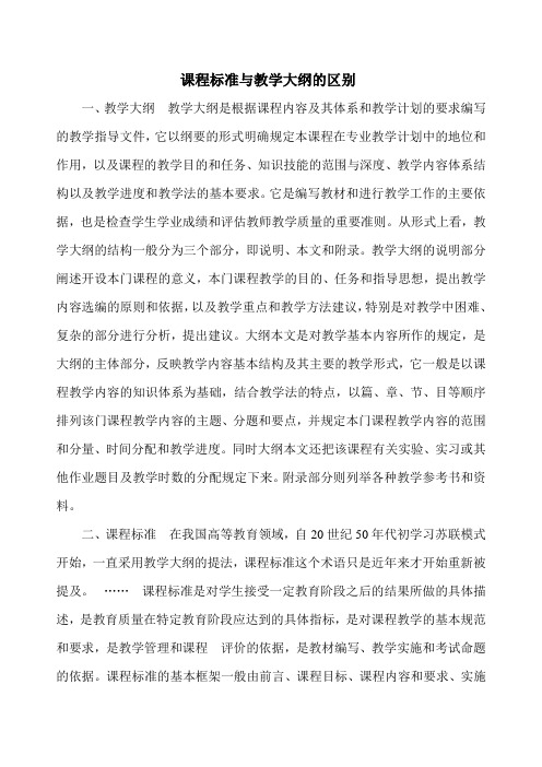 教學大綱教學大綱是根據課程內容及其體系和教學計劃的要求編寫的教學