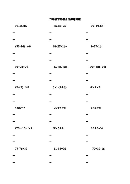 递等式计算题二年级下册 - 百度文库