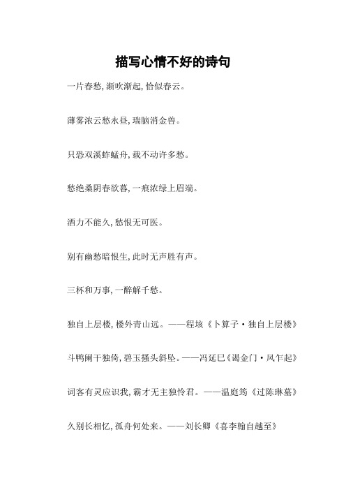 只恐双溪蚱蜢舟,载不动许多愁.愁绝桑阴春欲暮,一痕浓绿上眉端.