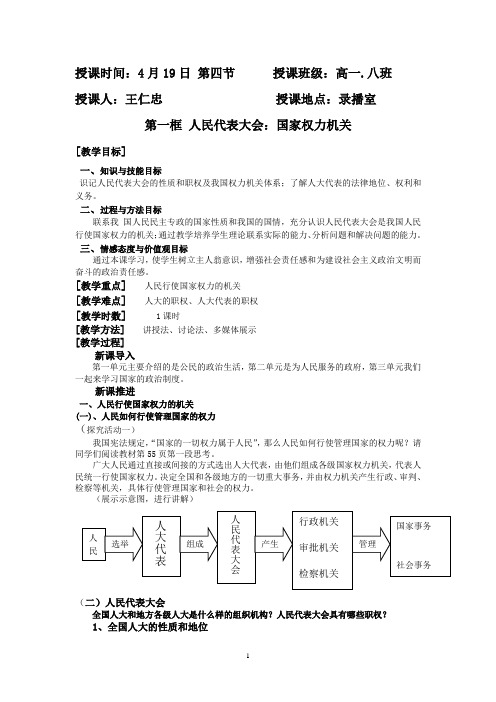 一,知識與技能目標 識記人民代表大會的性質和職權及我國權力機關體系