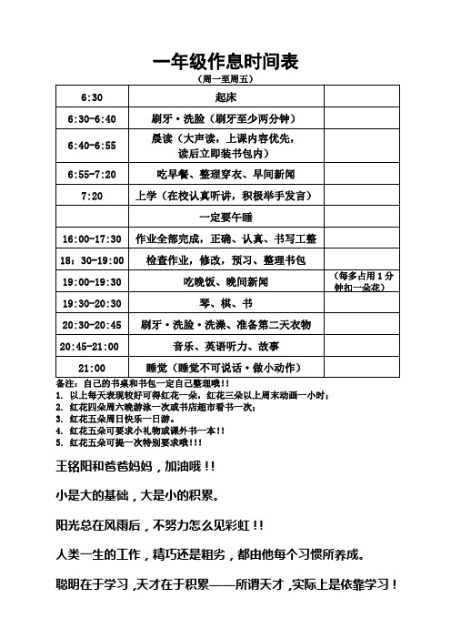 一年级作息时间表 (周一至周五) 6:30|起床|6:30-6:40|刷牙·洗脸