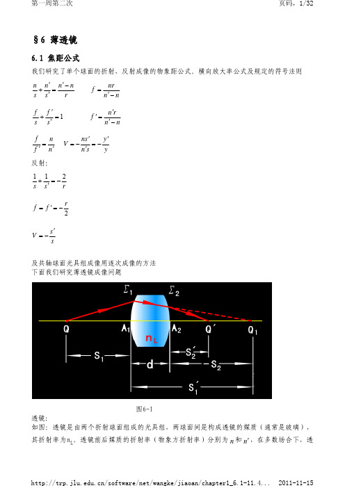 物距与像距和焦距的关系
