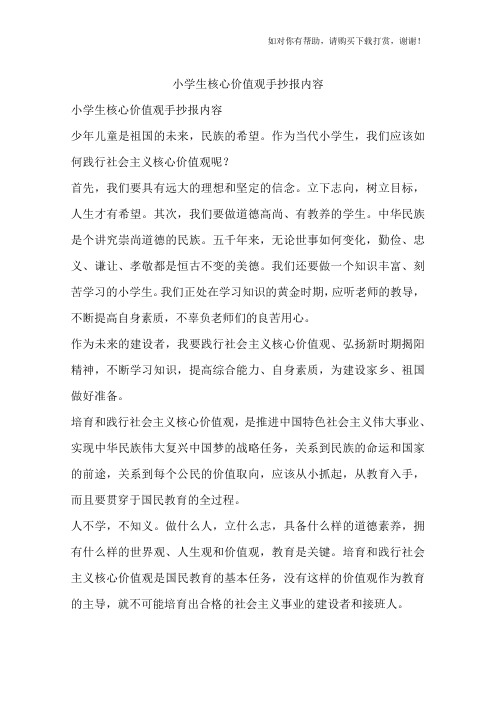 作为当代小学生,我们应该如何践行社会主义核心价值观呢?