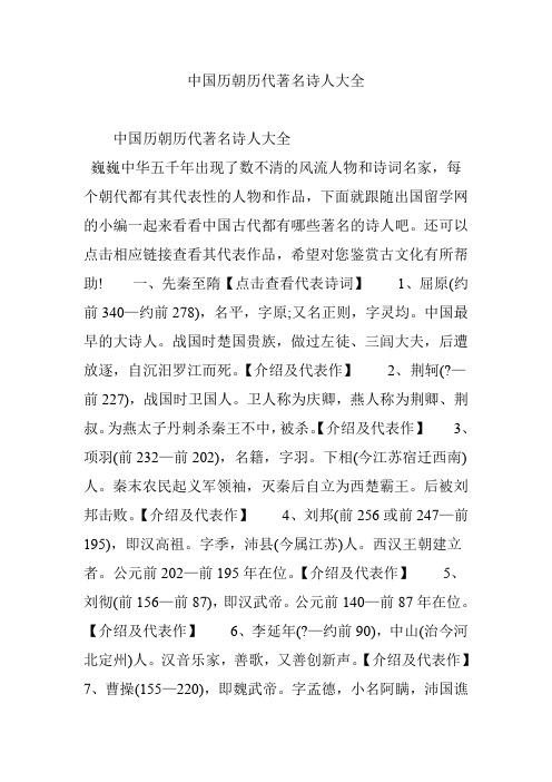 中国历朝历代著名诗人大全 巍巍中华五千年出现了数不清的风流人物和