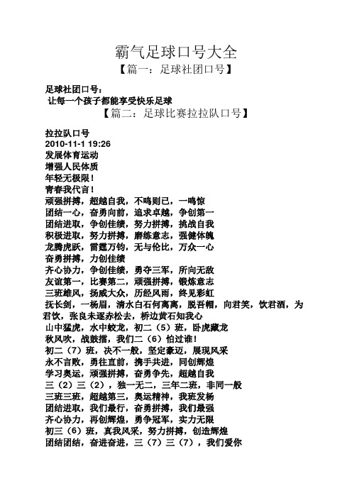 比赛口号简短霸气 - 百度文库