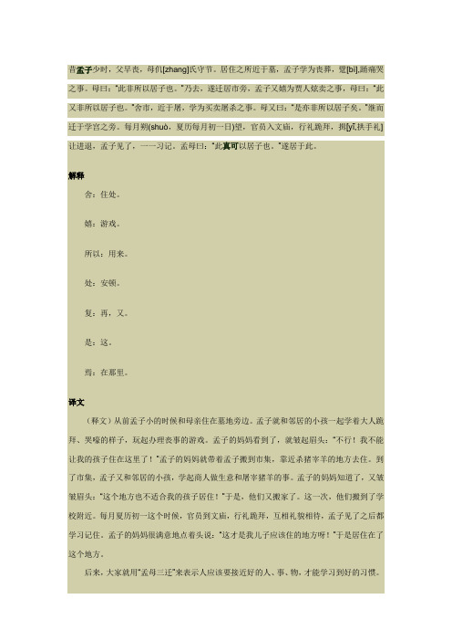 孟母三迁文言文翻译 - 百度文库