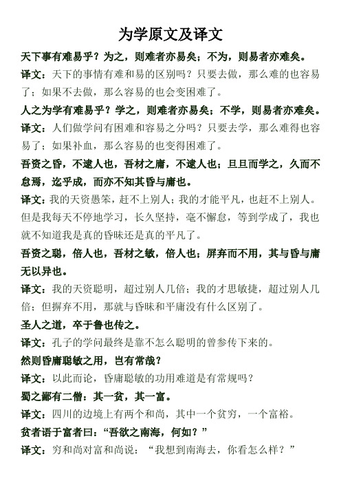 为学原文及译文 天下事有难易乎?