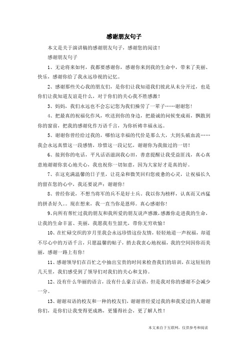 感谢朋友句子1,无论将来如何,我都要感谢你,感谢你来到我的生命中