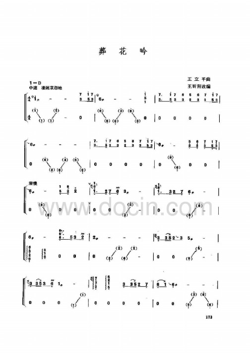 葬花吟完整簡譜 - 百度文庫
