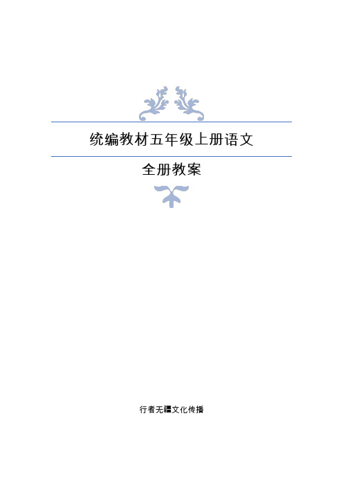 小学语文五年级上册教案下载_小学三年级语文上册人教版教案_小学语文四年级上册教案