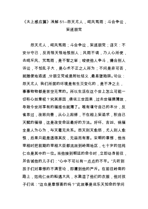 太上感应篇原文和译文 - 百度文库