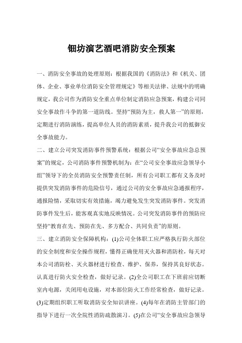 等相關法律,法規中的明確規定,我公司作為消防安全重點單位制定消防