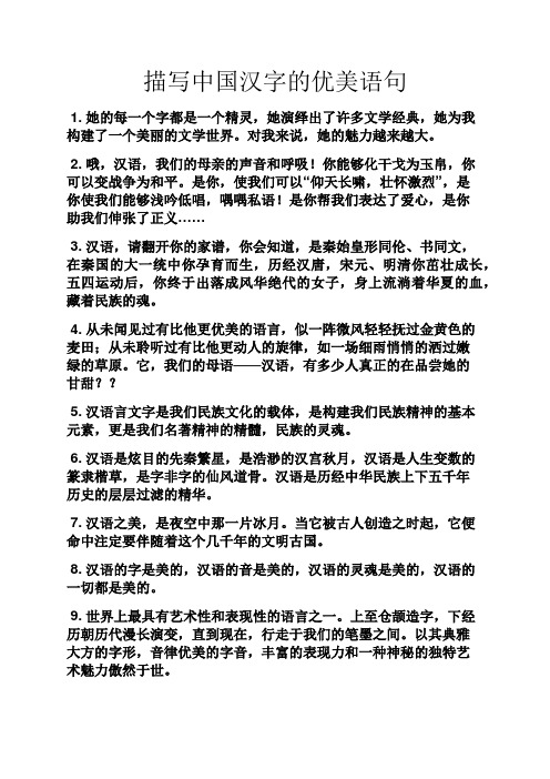 描写中国汉字的优美语句 1.