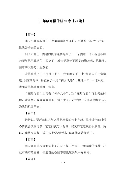 三年级的日记30字 - 百度文库