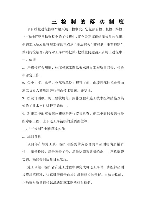 三检制度是哪三检制度