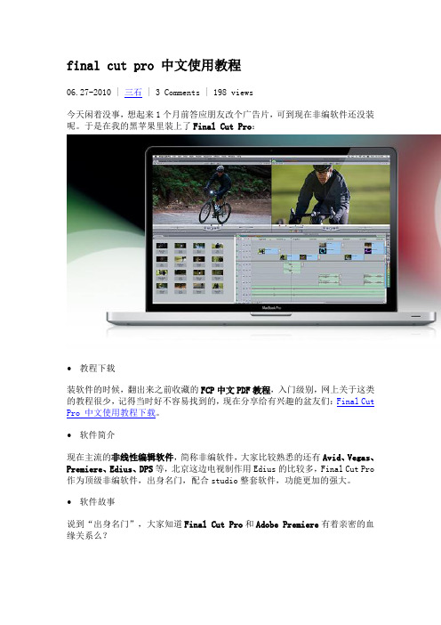 Final Cut Pro 中文使用教程 百度文库