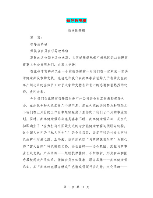 领导致辞稿 - 百度文库