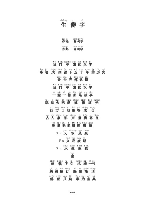 生僻字歌词拼音版 - 百度文库